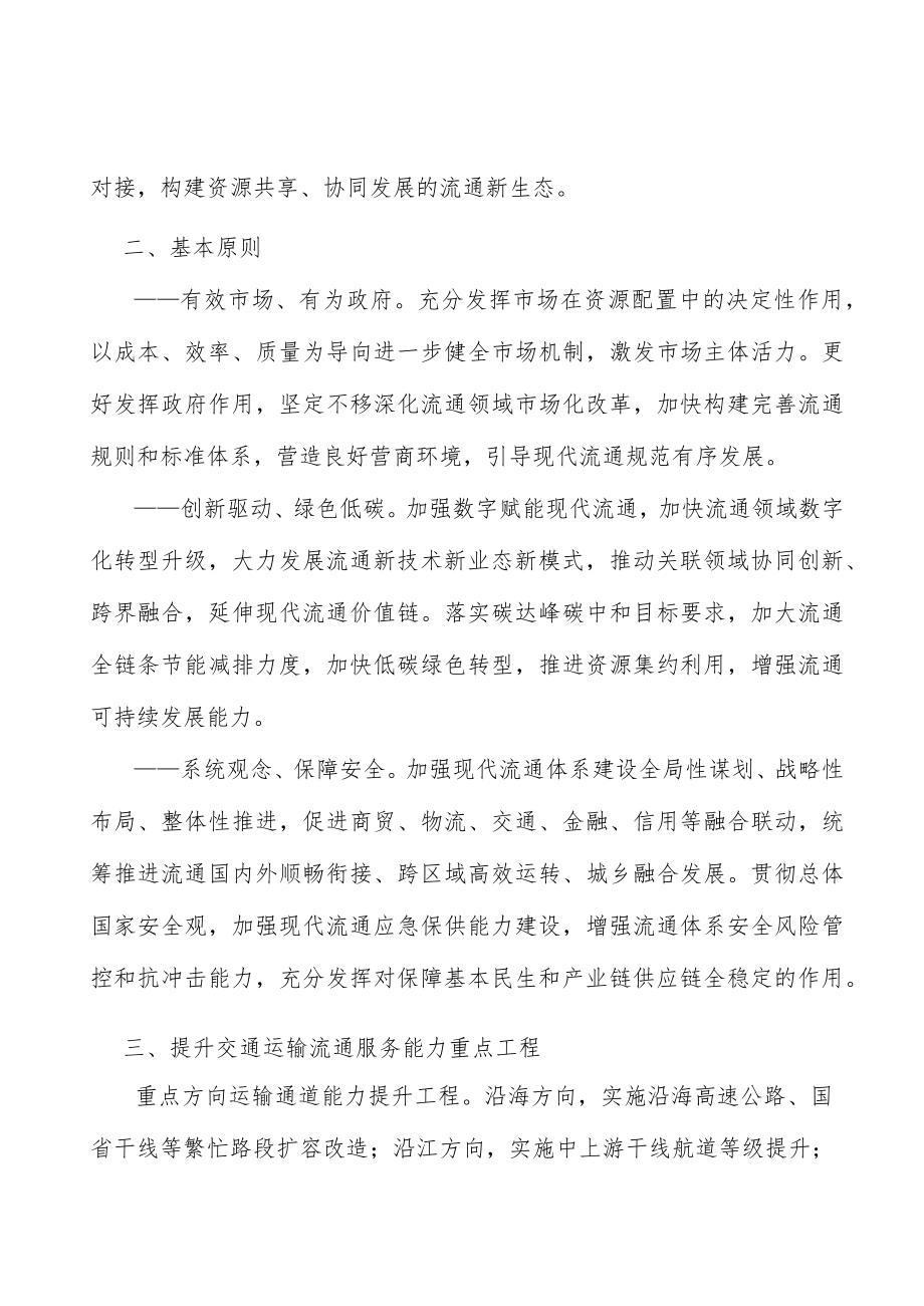 提升交通运输流通服务能力重点工程实施方案.docx_第3页