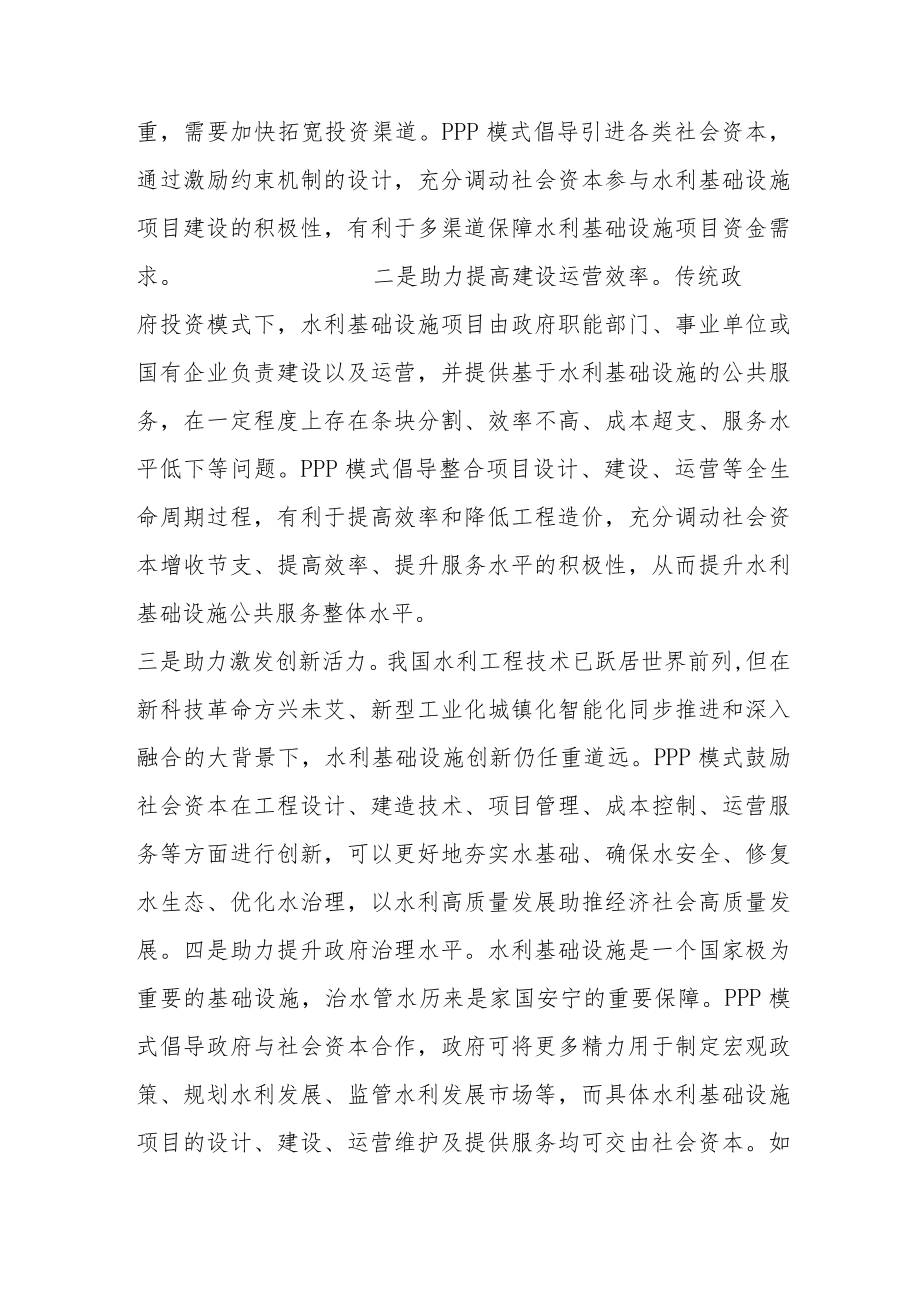 推进PPP模式加快建设现代化水利基础设施.docx_第2页