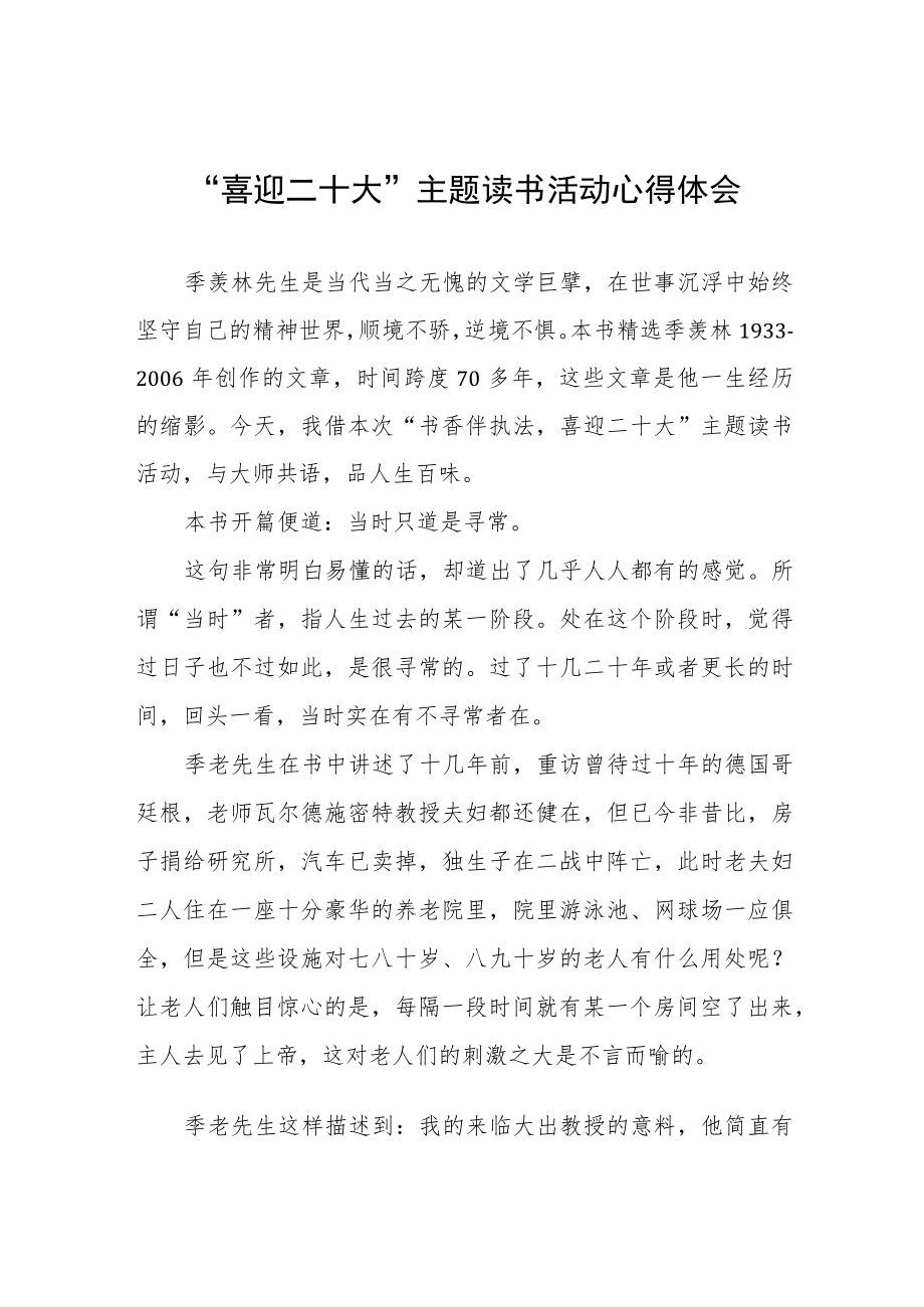 机关干部“喜迎二十大”主题读书活动心得体会发言稿五篇.docx_第1页