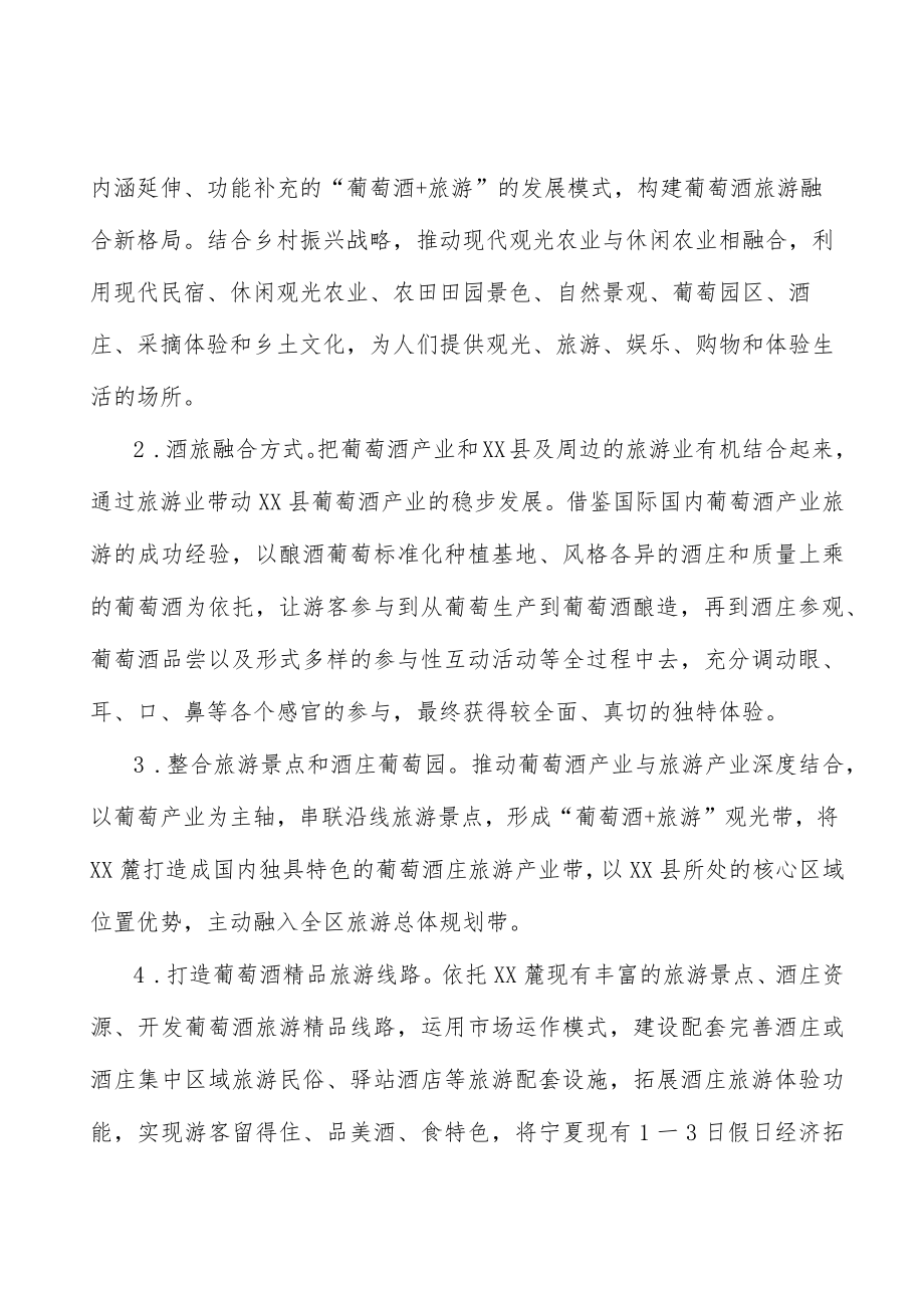 打造葡萄酒中国东西合作扶贫交流中心.docx_第2页