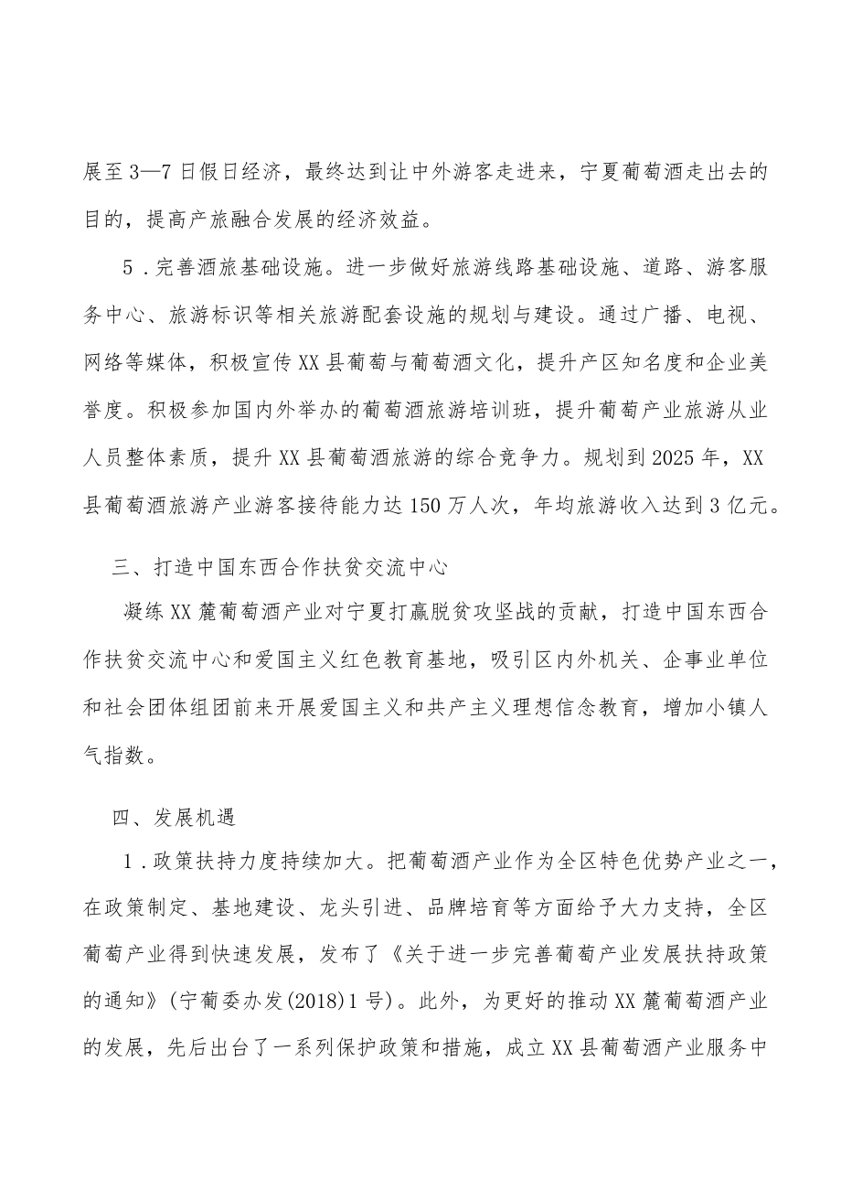 打造葡萄酒中国东西合作扶贫交流中心.docx_第3页