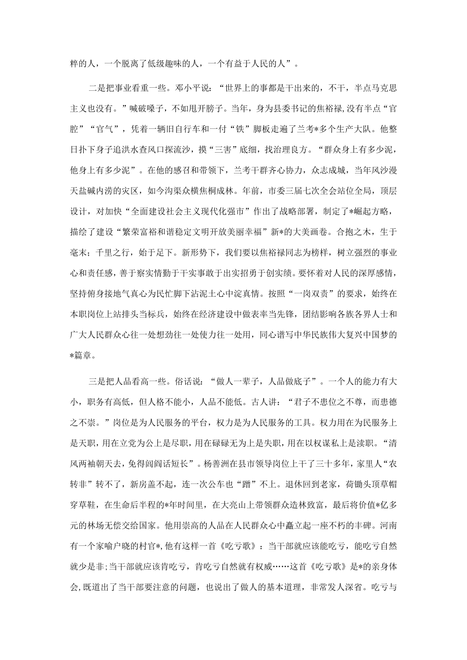 政协委员要人品人格人缘至上——政协委员交流发言材.docx_第2页