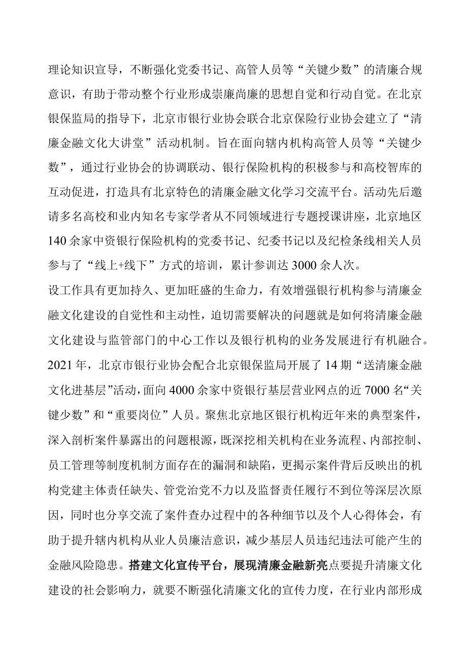 打造蕴含首都特色的清廉金融文化品牌.docx_第2页