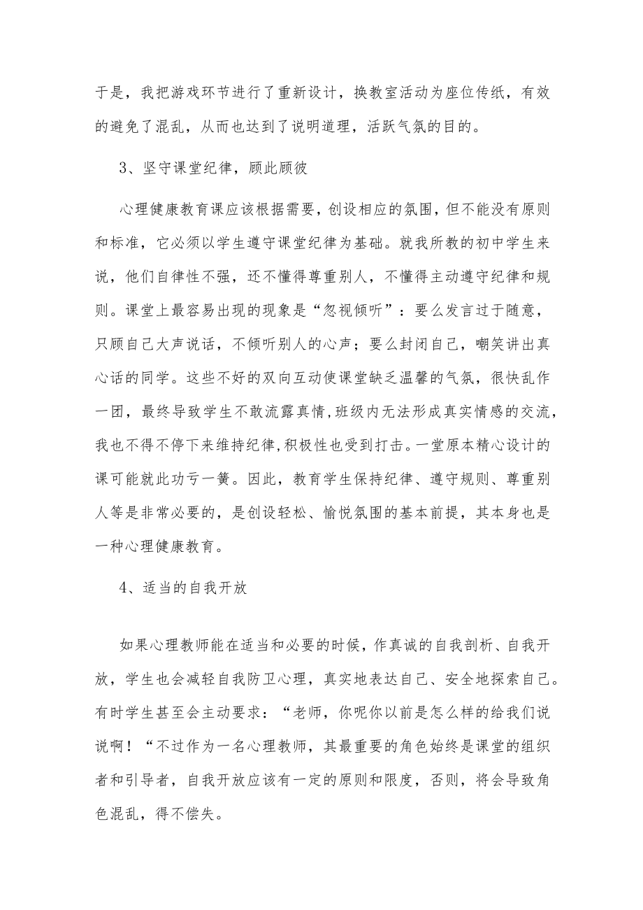 教育心理学讲座心得篇6篇.docx_第2页