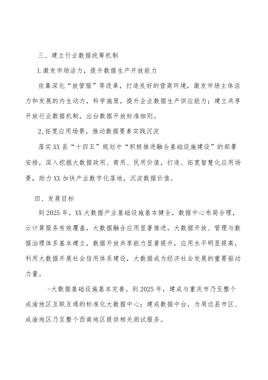 推进5G网络及配套设施建设实施方案.docx_第3页