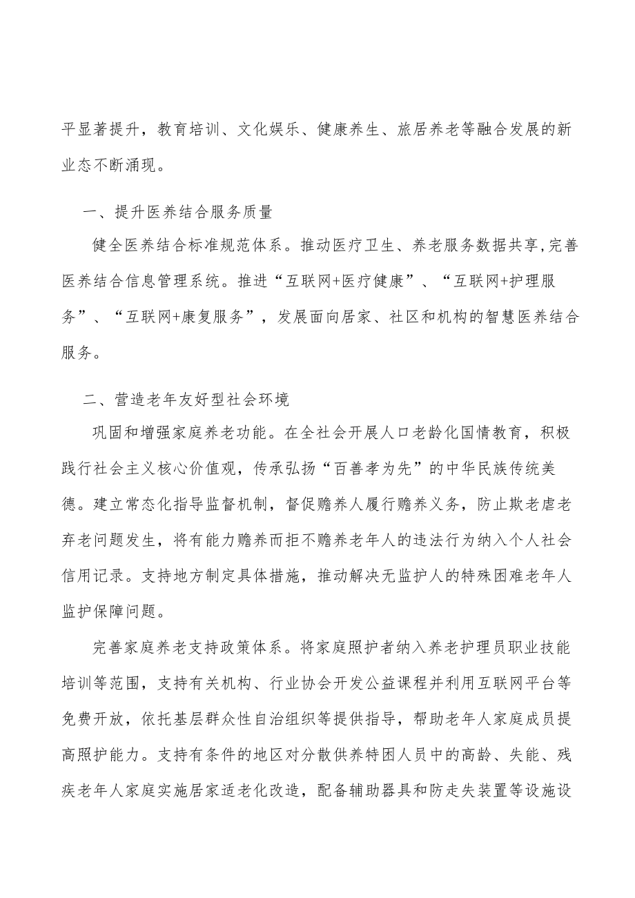 提升养老医养结合服务质量行动方案.docx_第2页