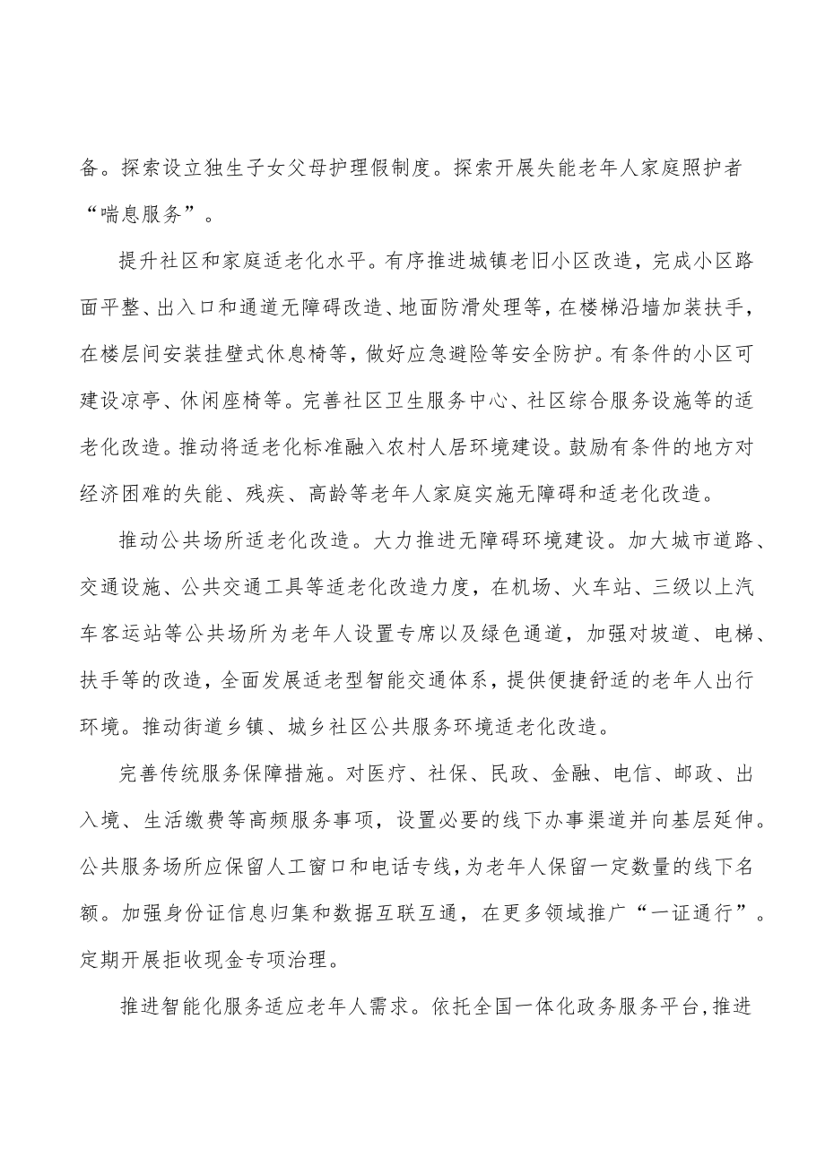 提升养老医养结合服务质量行动方案.docx_第3页