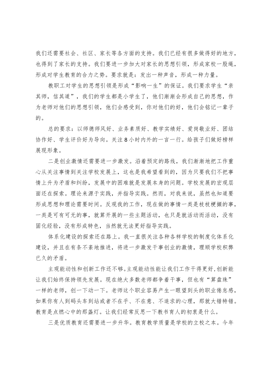 新学期大会校长讲话稿.docx_第3页