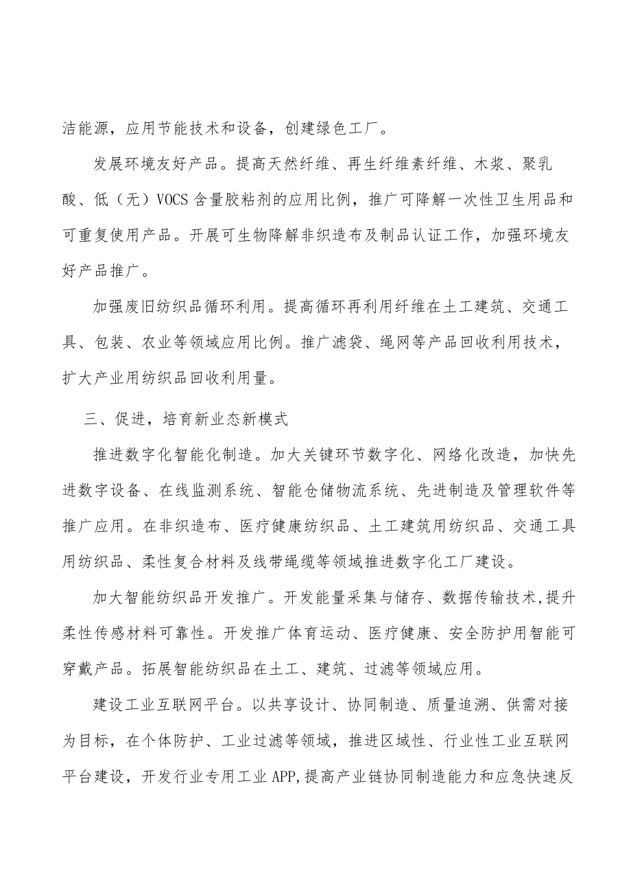 推动纺织品行业节能减碳实施方案.docx_第2页