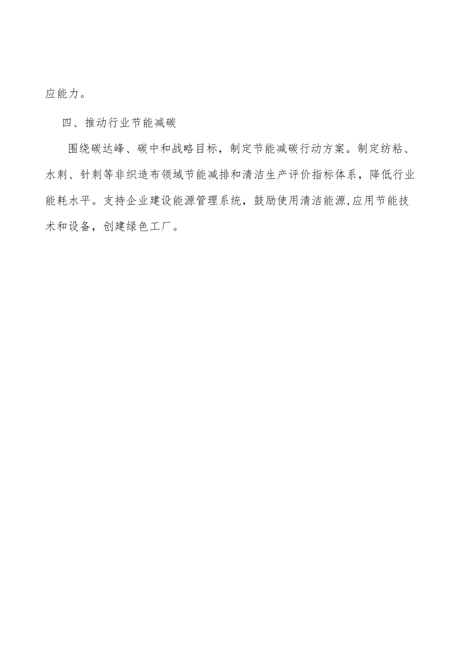 推动纺织品行业节能减碳实施方案.docx_第3页