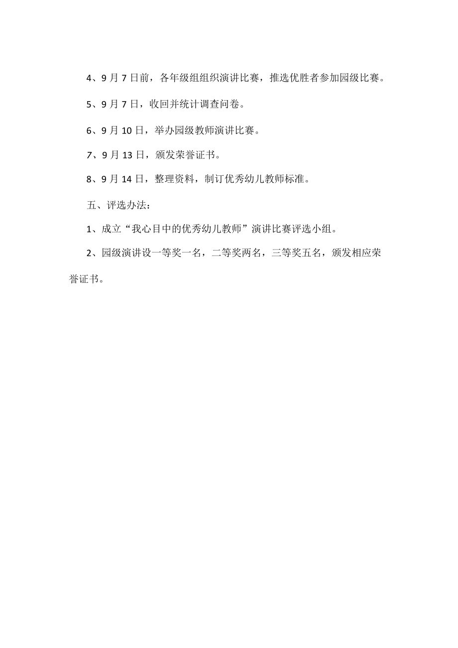 教师节的活动策划方案范文.docx_第2页