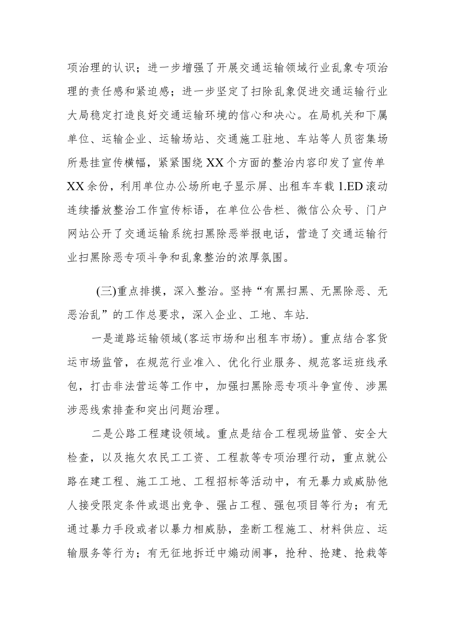 某县交通运输行业乱象集中整治工作总结.docx_第2页