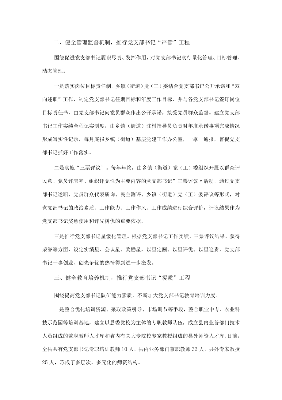 推行支部书记系统培养工程方案.docx_第2页