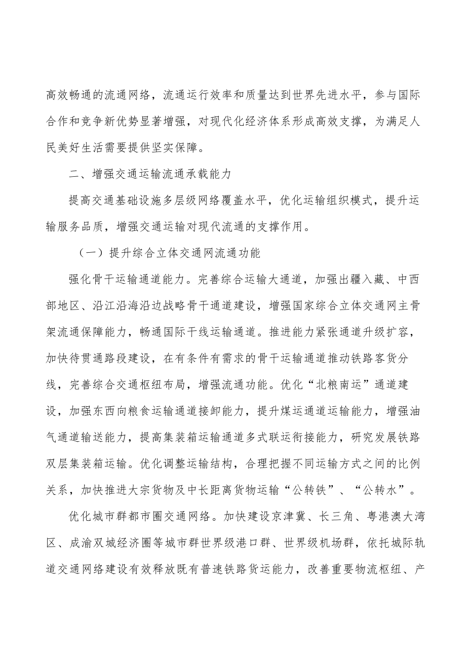 推进信用分级分类监管实施方案.docx_第2页