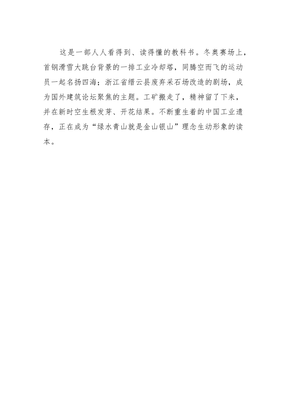 打开工矿遗存这部教科书.docx_第2页