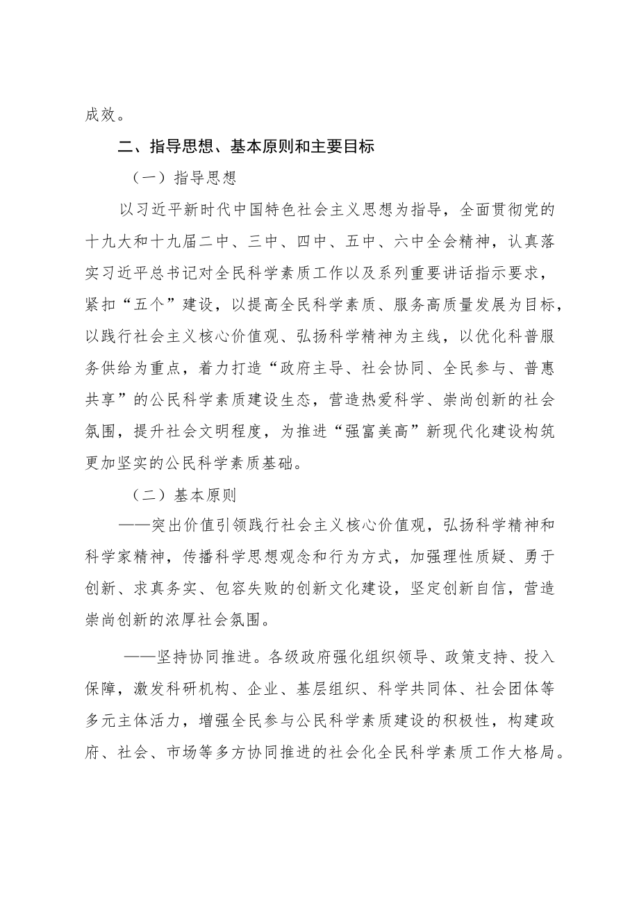 新时代全民科学素质行动实施方案（－2025）.docx_第3页