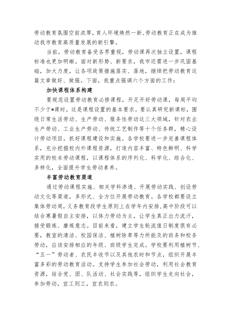 教育局局长在全市中小学劳动教育现场观摩推进会上的讲话2022-2023.docx_第3页