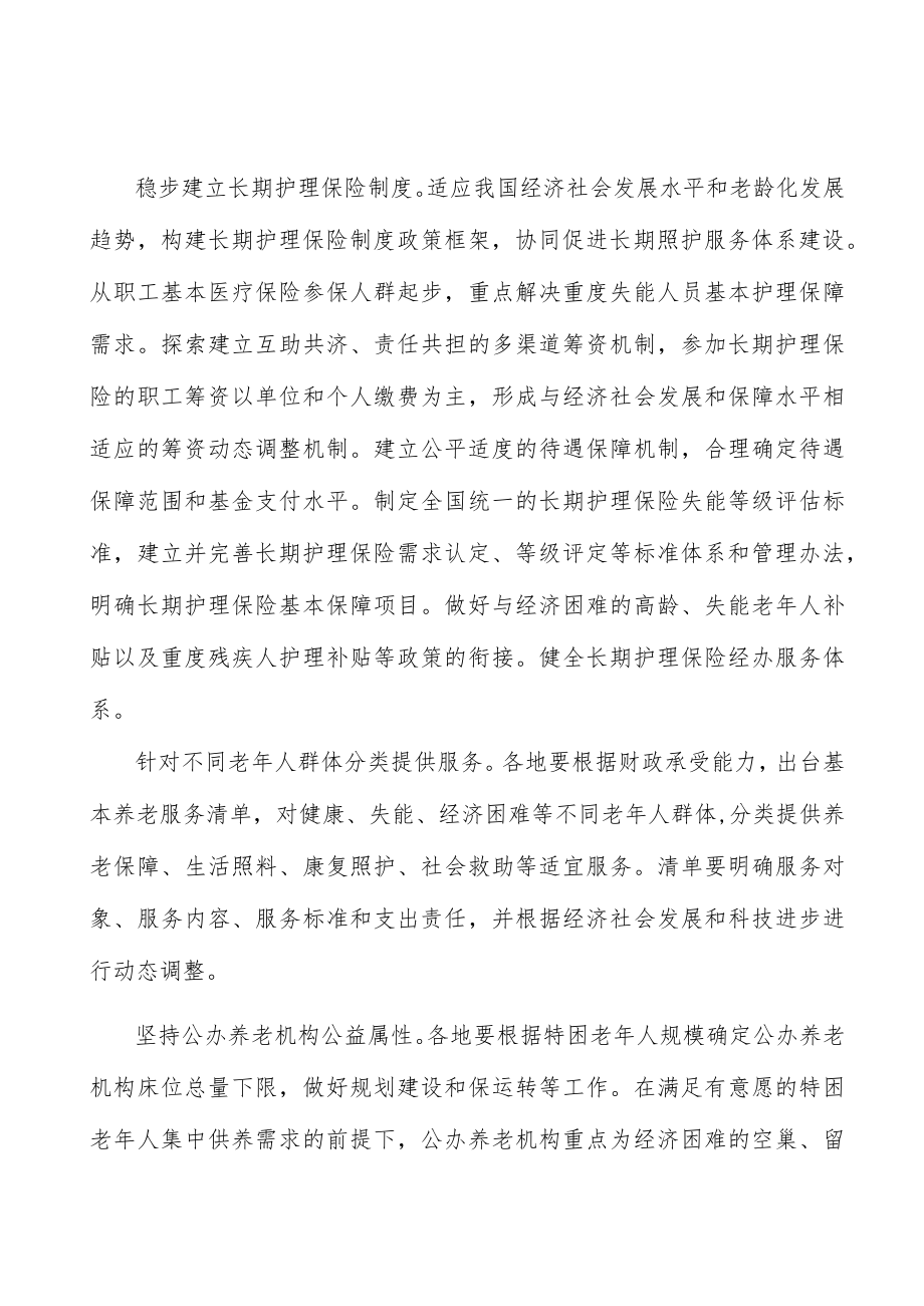 提升养老医养结合服务质量实施方案.docx_第2页