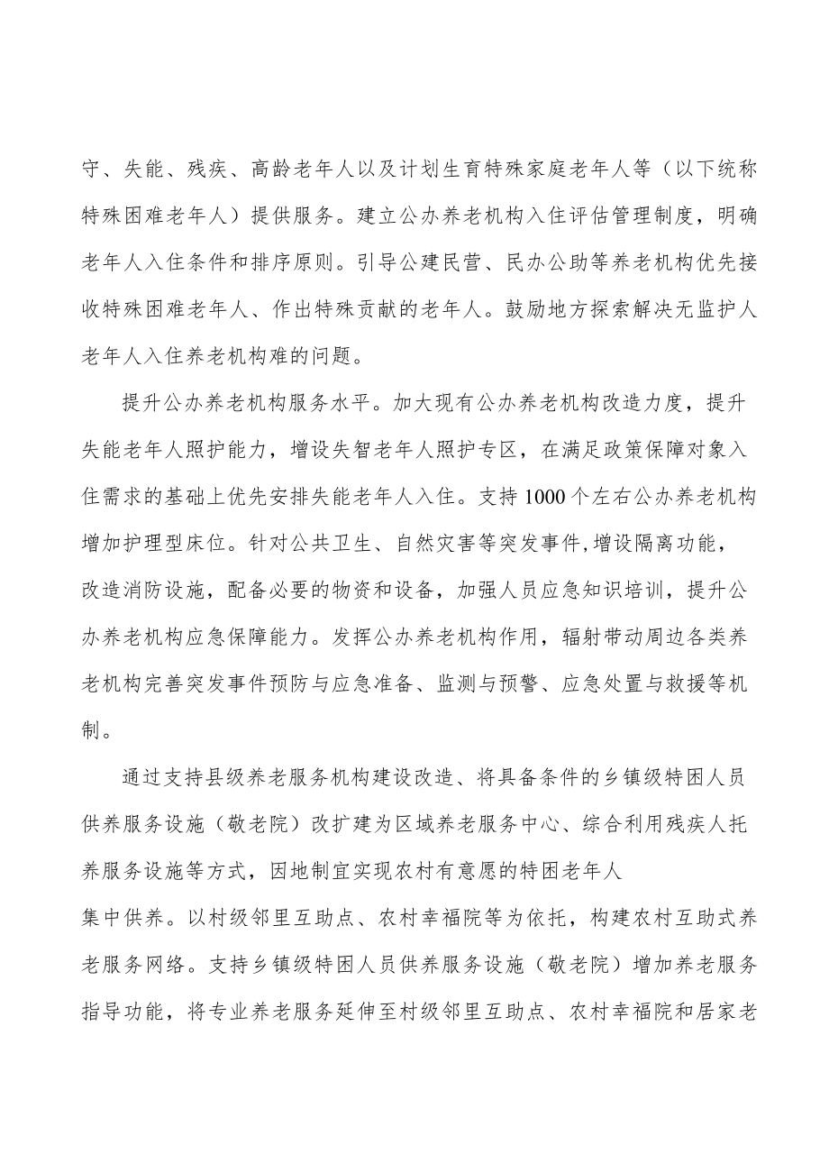 提升养老医养结合服务质量实施方案.docx_第3页