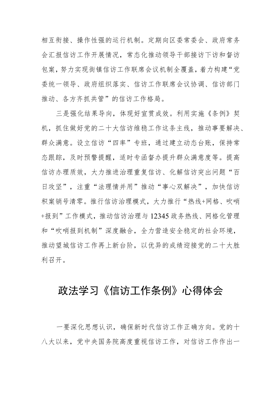 政法学习《信访工作条例》心得体会十篇例文.docx_第2页