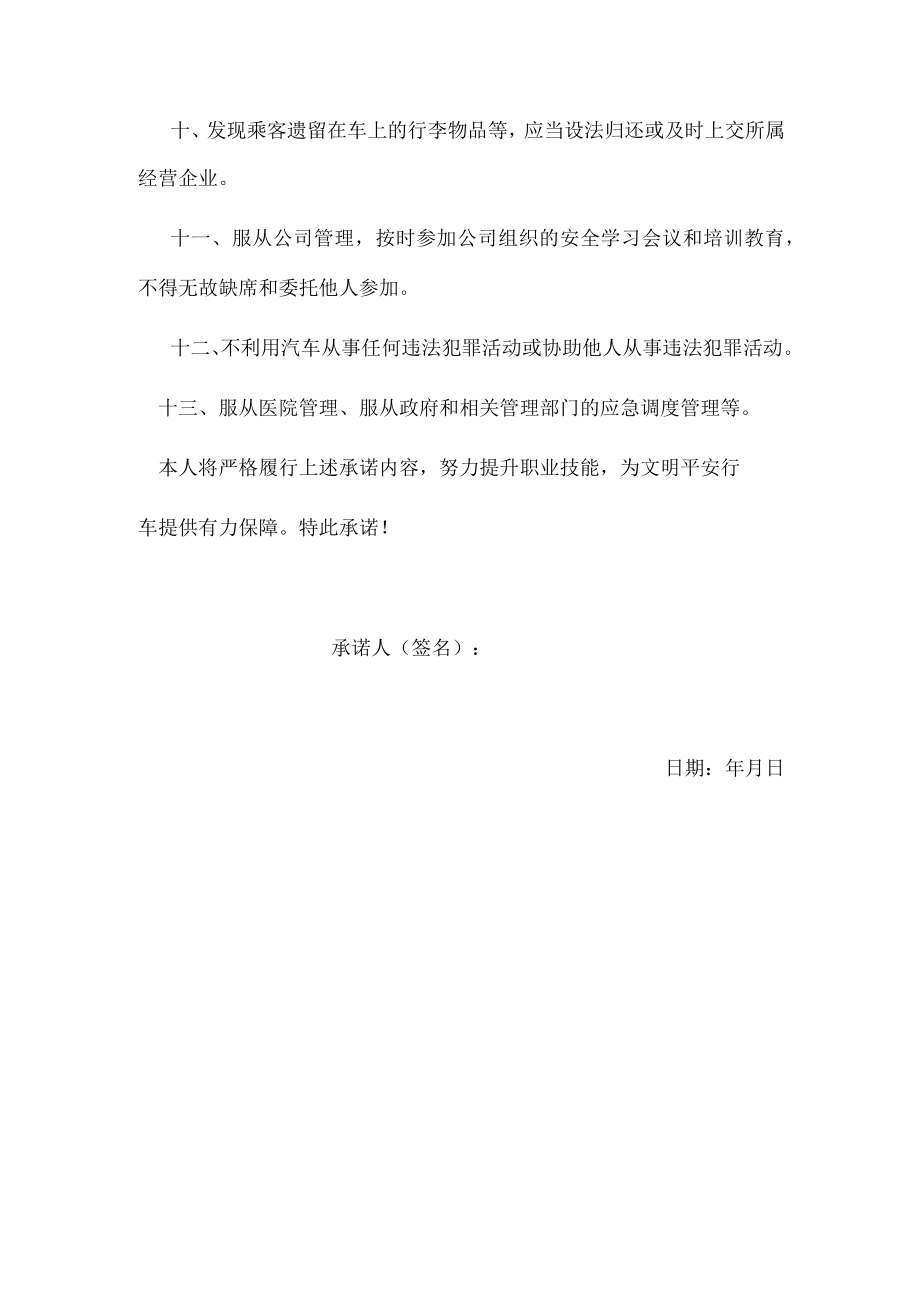 救护车驾驶员服务承诺书.docx_第2页