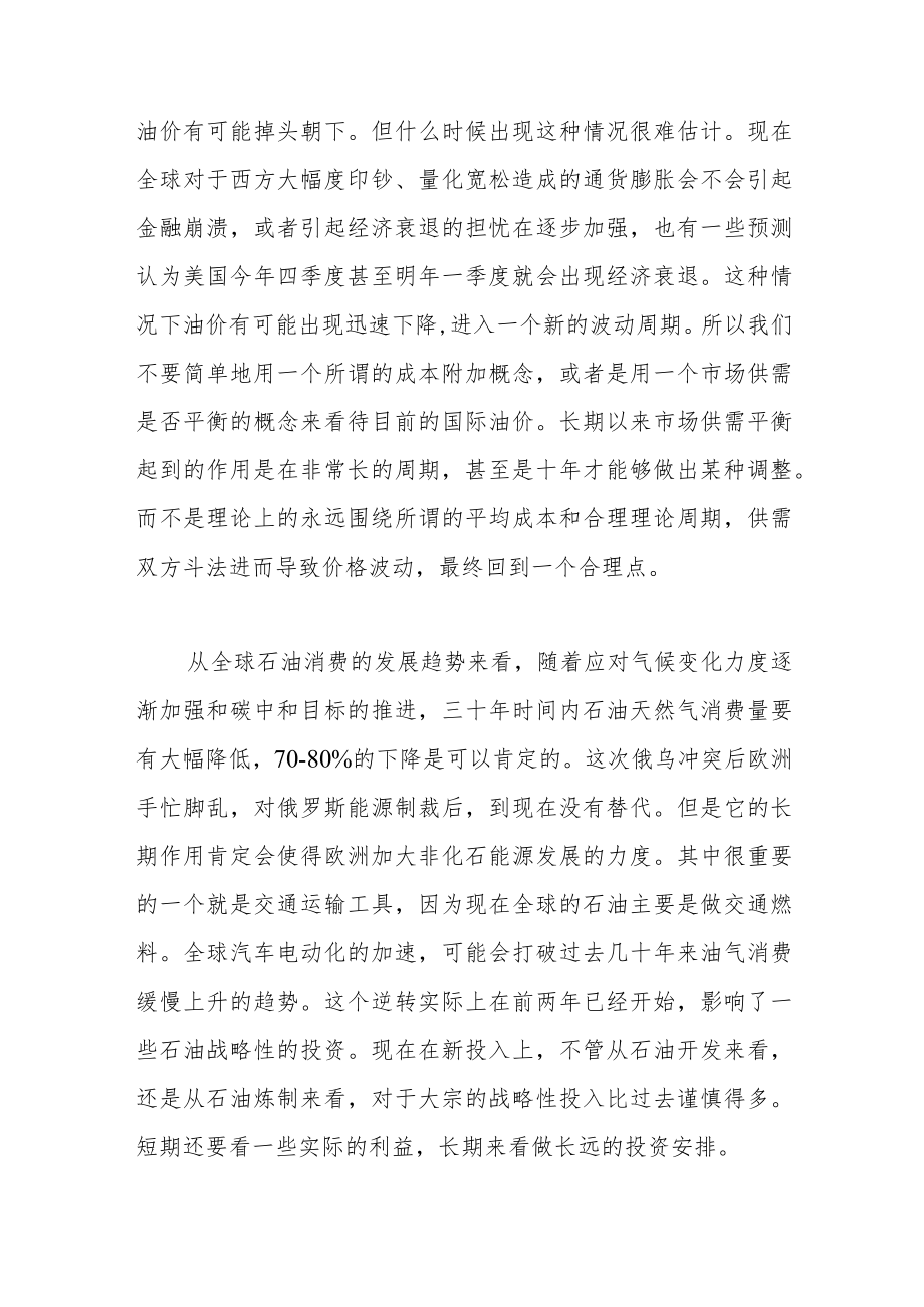 打好应对能源价格上涨的综合战.docx_第2页