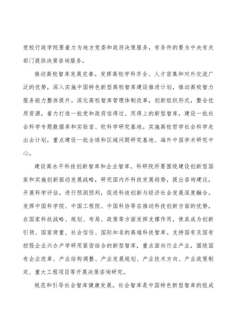 推动高校智库发展完善.docx_第2页