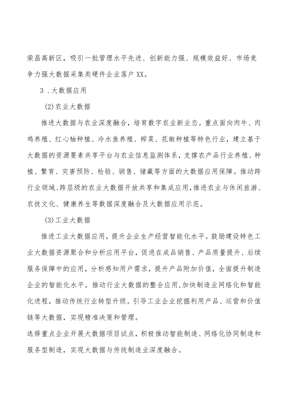 支持企业建设中试平台实施方案.docx_第2页