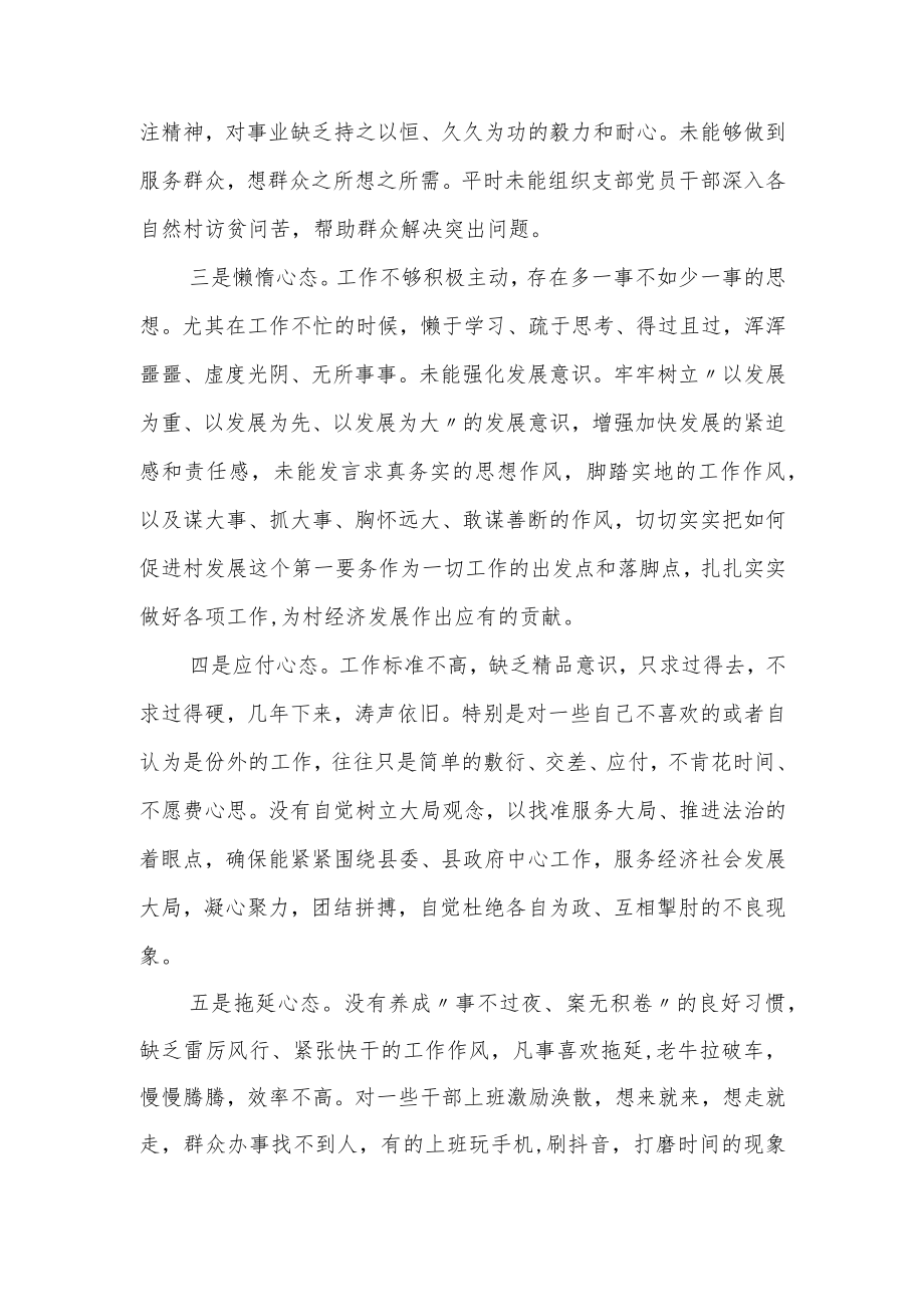 支部书记在XX镇作风效能建设大会上的发言.docx_第2页