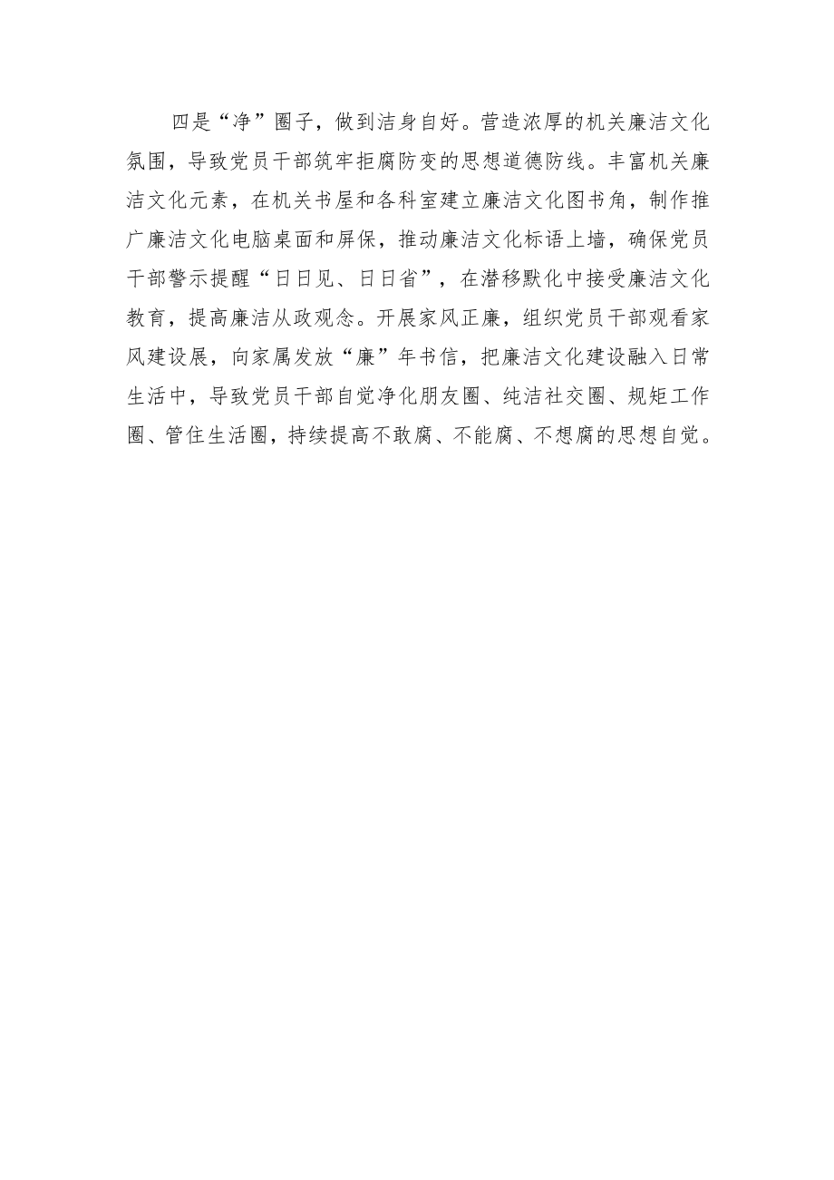 政府办公室在建设清廉机关推进会上交流发言.docx_第3页