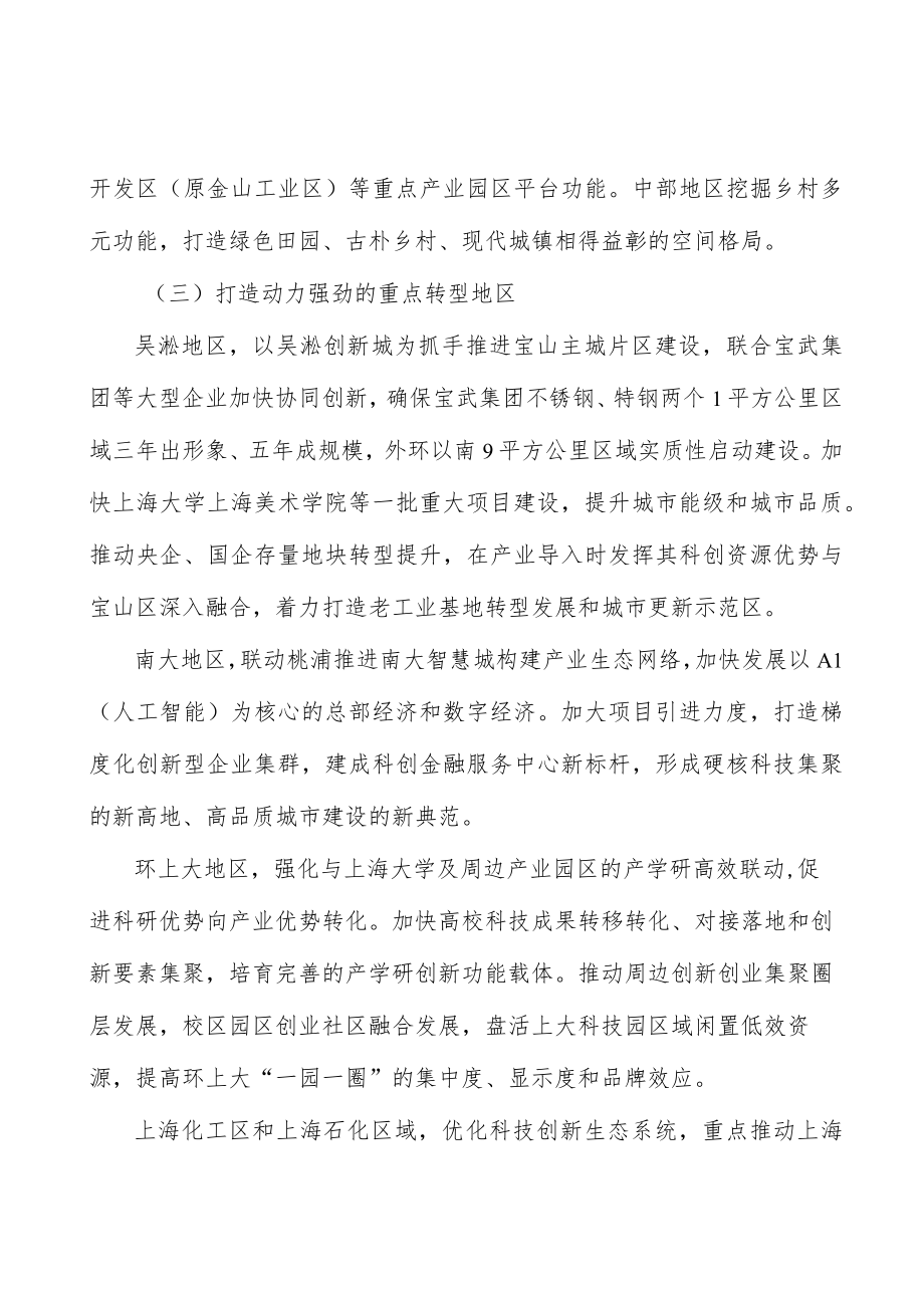 推动服务业从“配套性”向“特色化”升级实施方案.docx_第3页