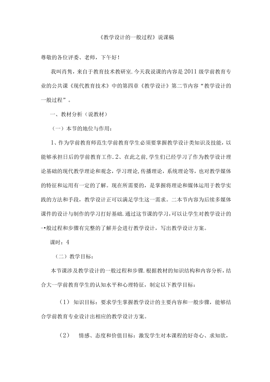 教育技术课说课稿.docx_第1页