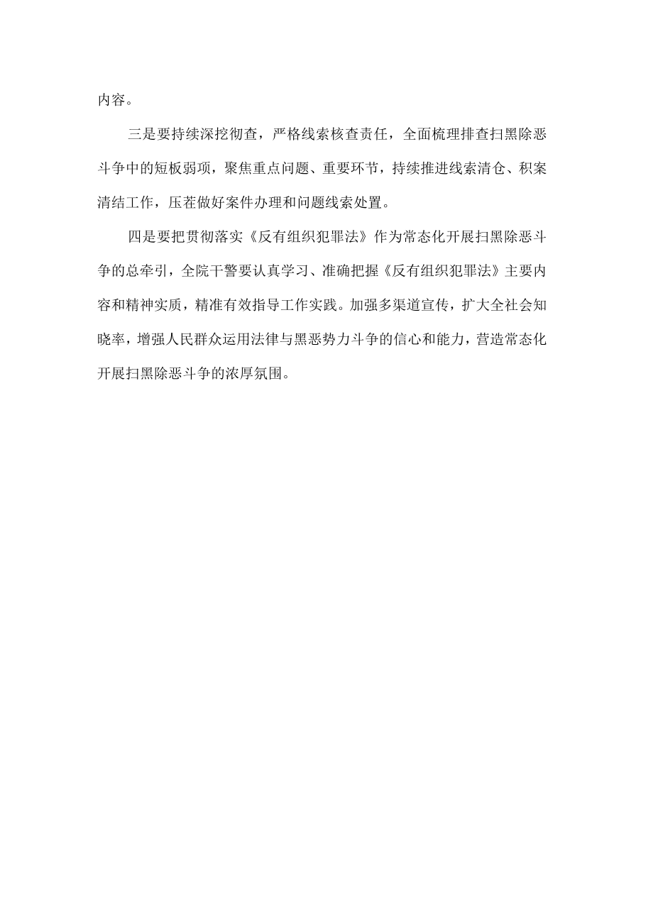 扫黑除恶部署会议记录.docx_第2页