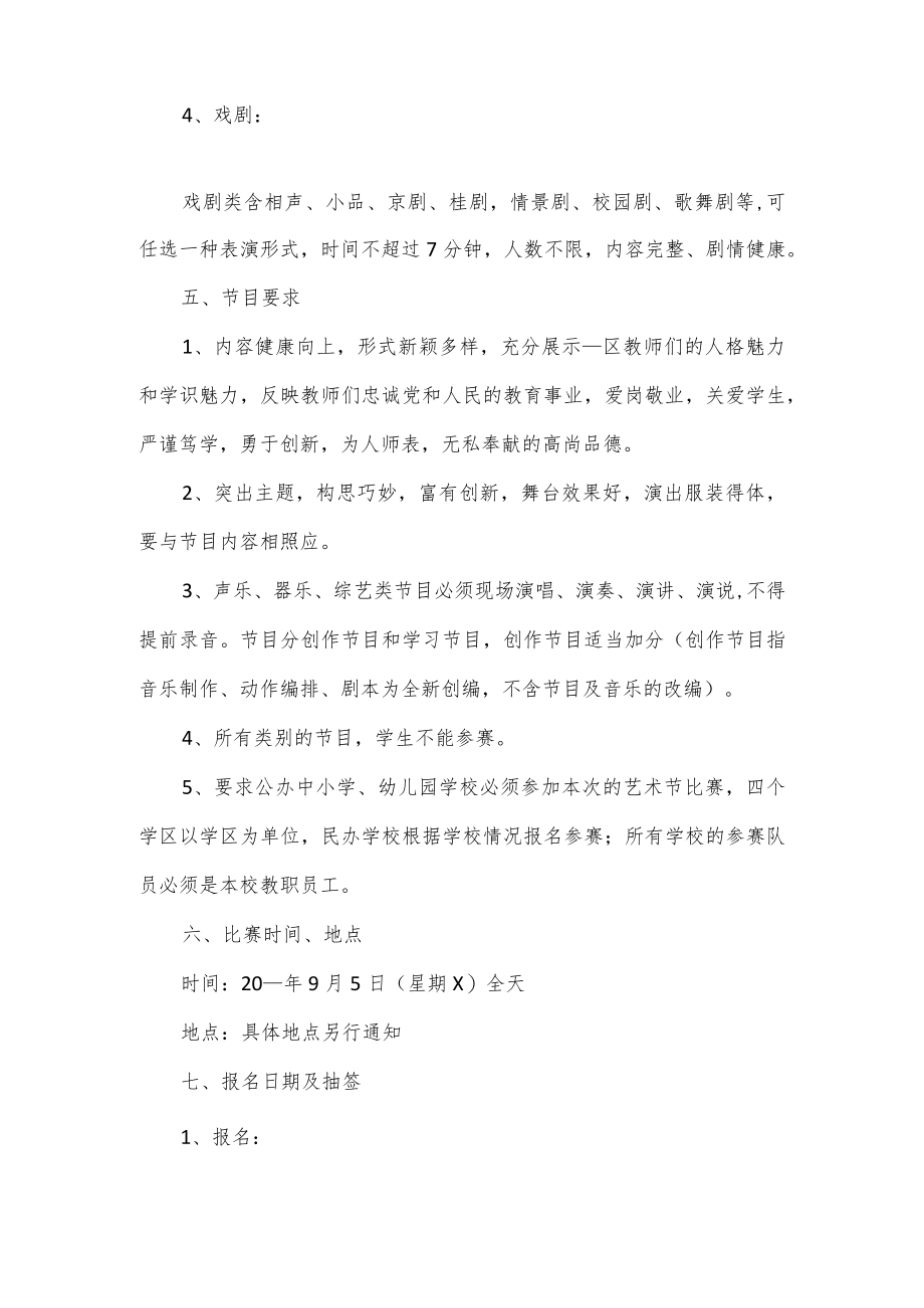 教师节创意主题活动方案设计范文3篇(1).docx_第2页