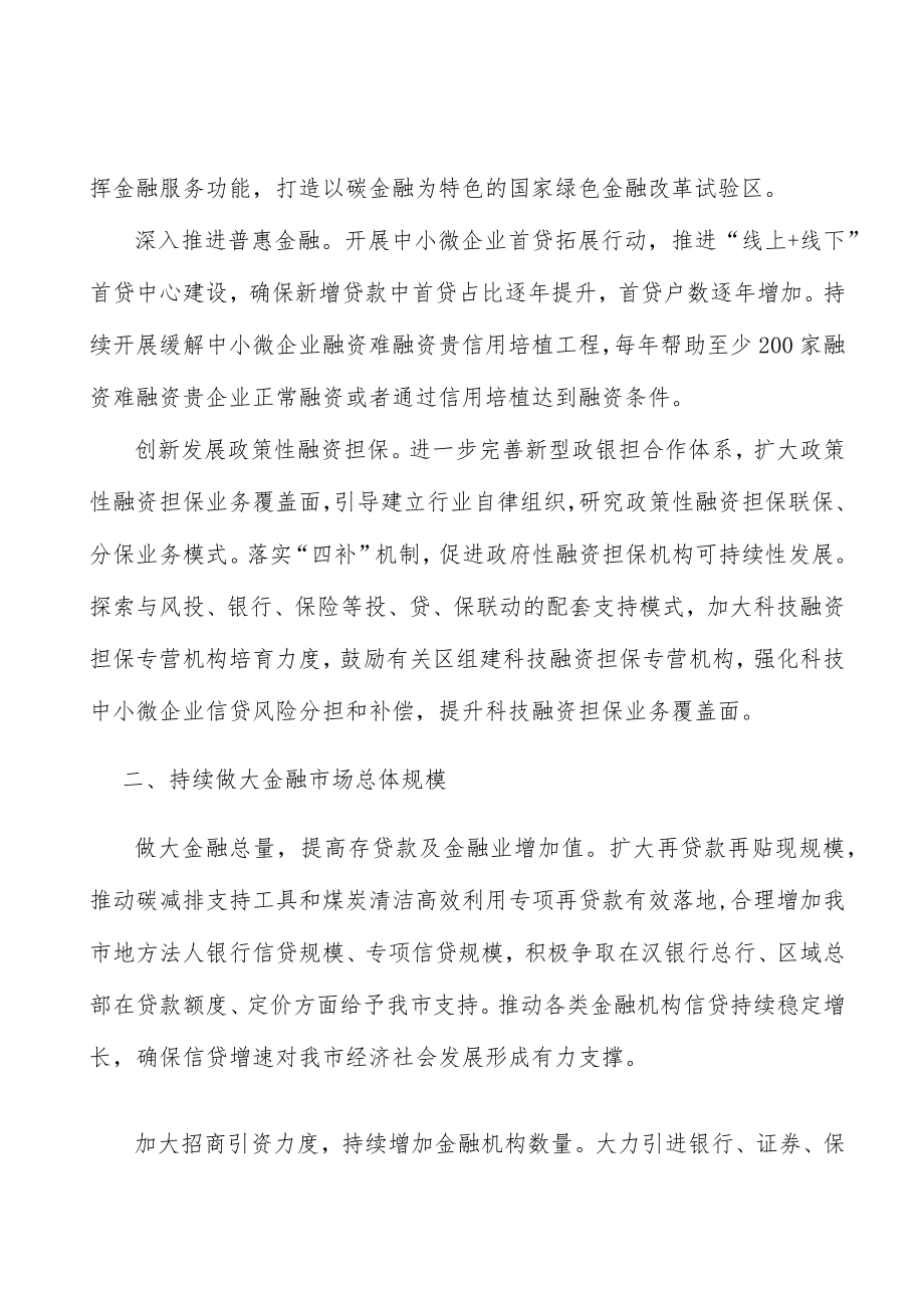 持续提升直接融资比重.docx_第2页