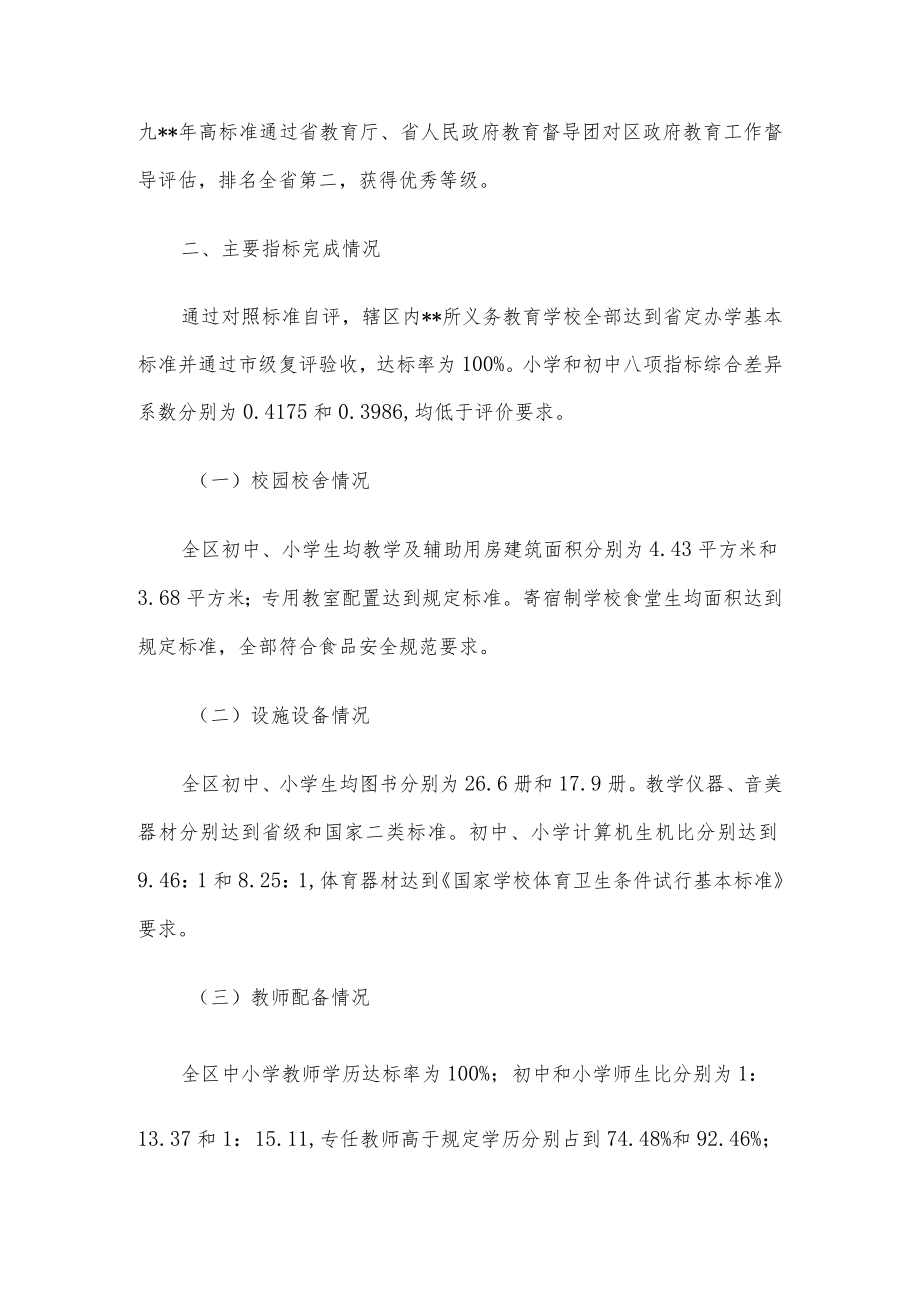 某县义务教育均衡发展工作情况汇报.docx_第2页