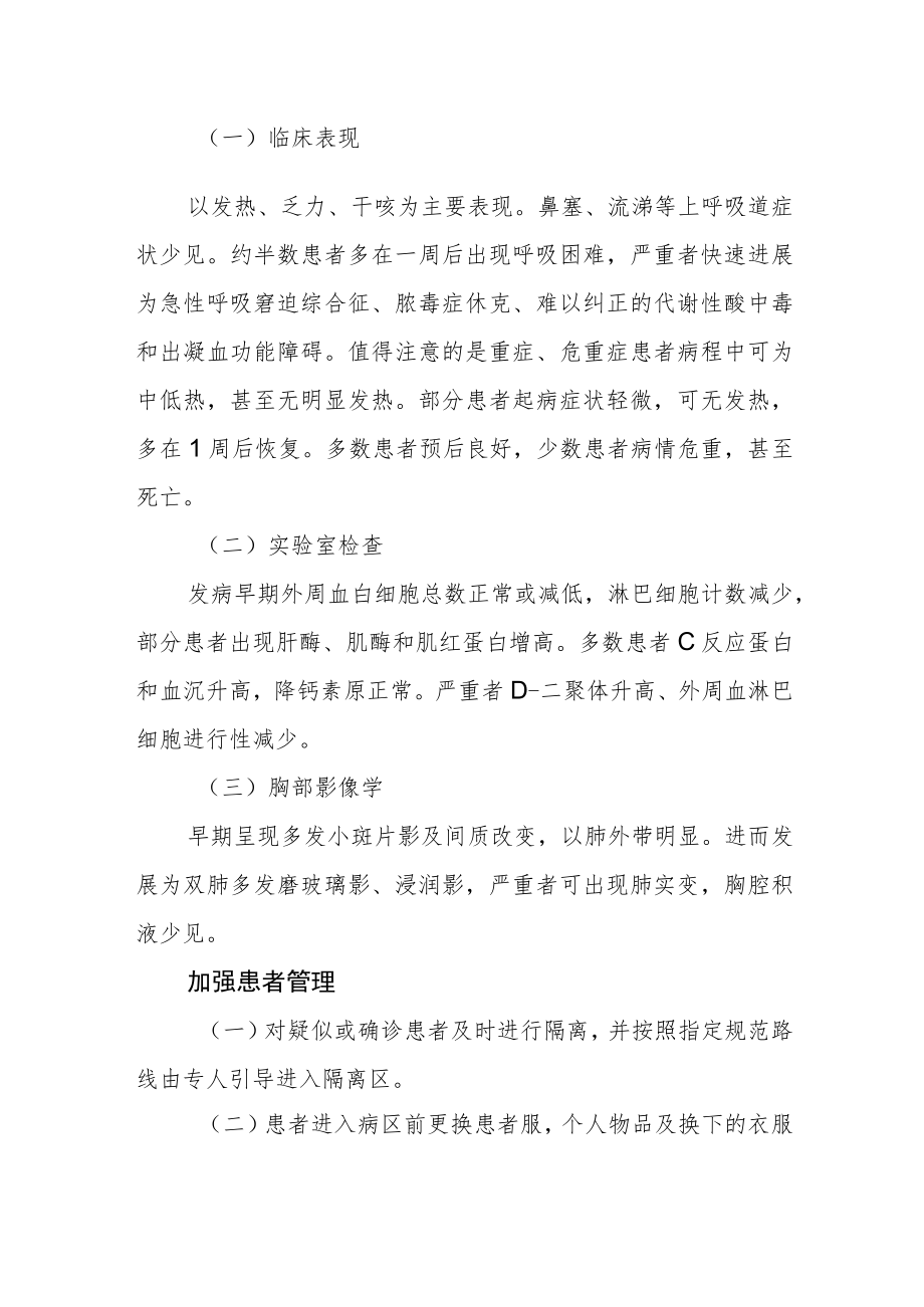 新型冠状病毒感染的肺炎防治知识.docx_第2页