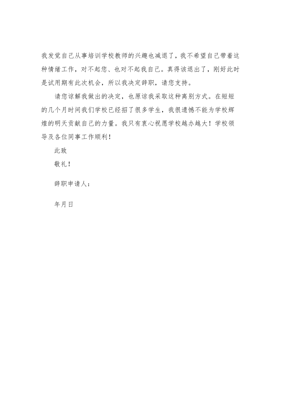 教师辞职申请报告.docx_第3页