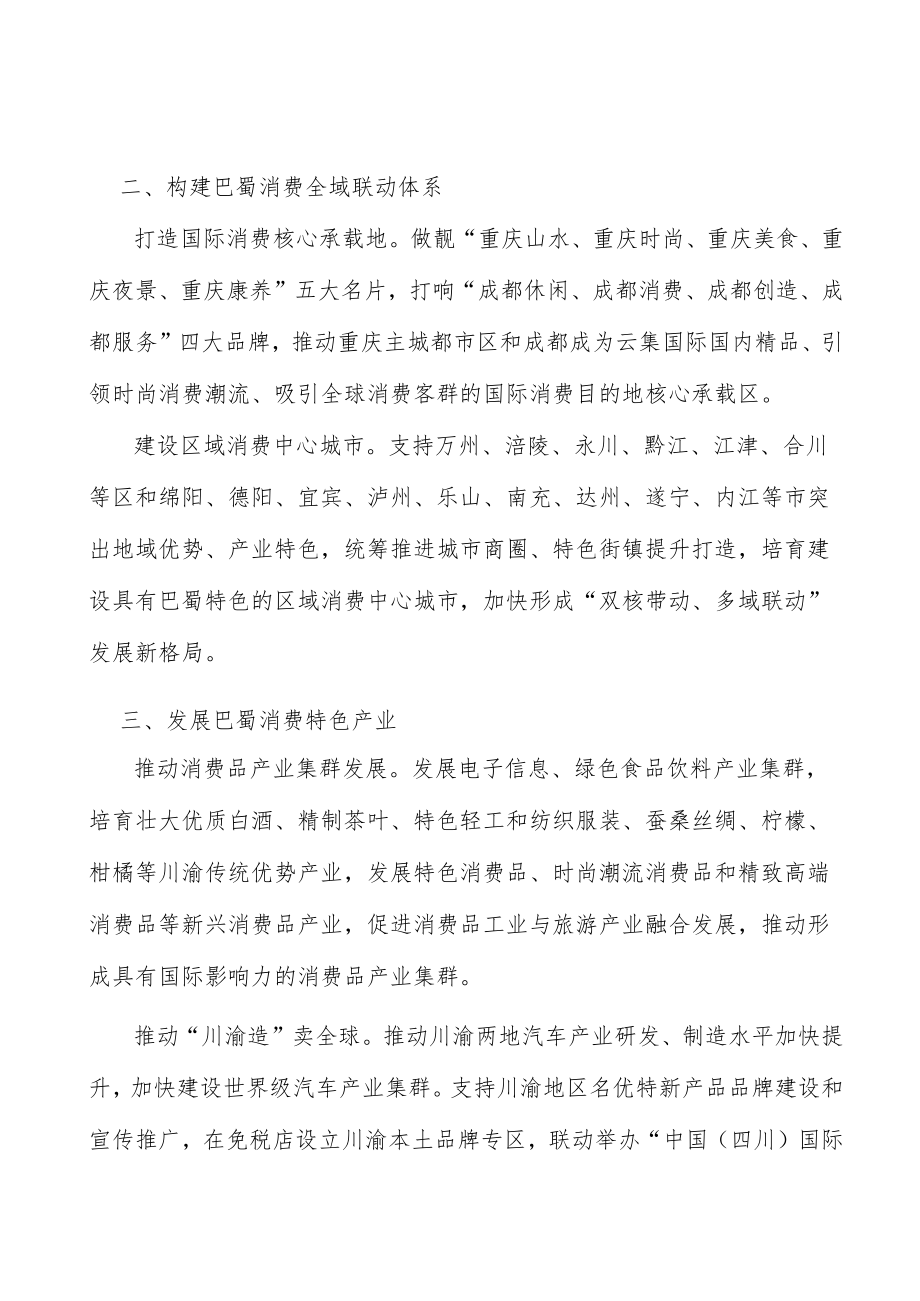 打造特色消费集聚区实施方案.docx_第2页