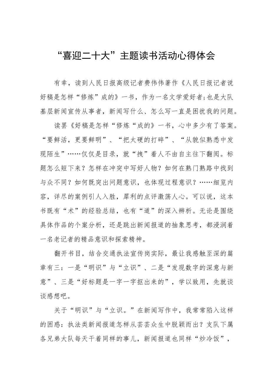 机关干部“喜迎二十大”主题读书活动心得体会五篇合集.docx_第1页