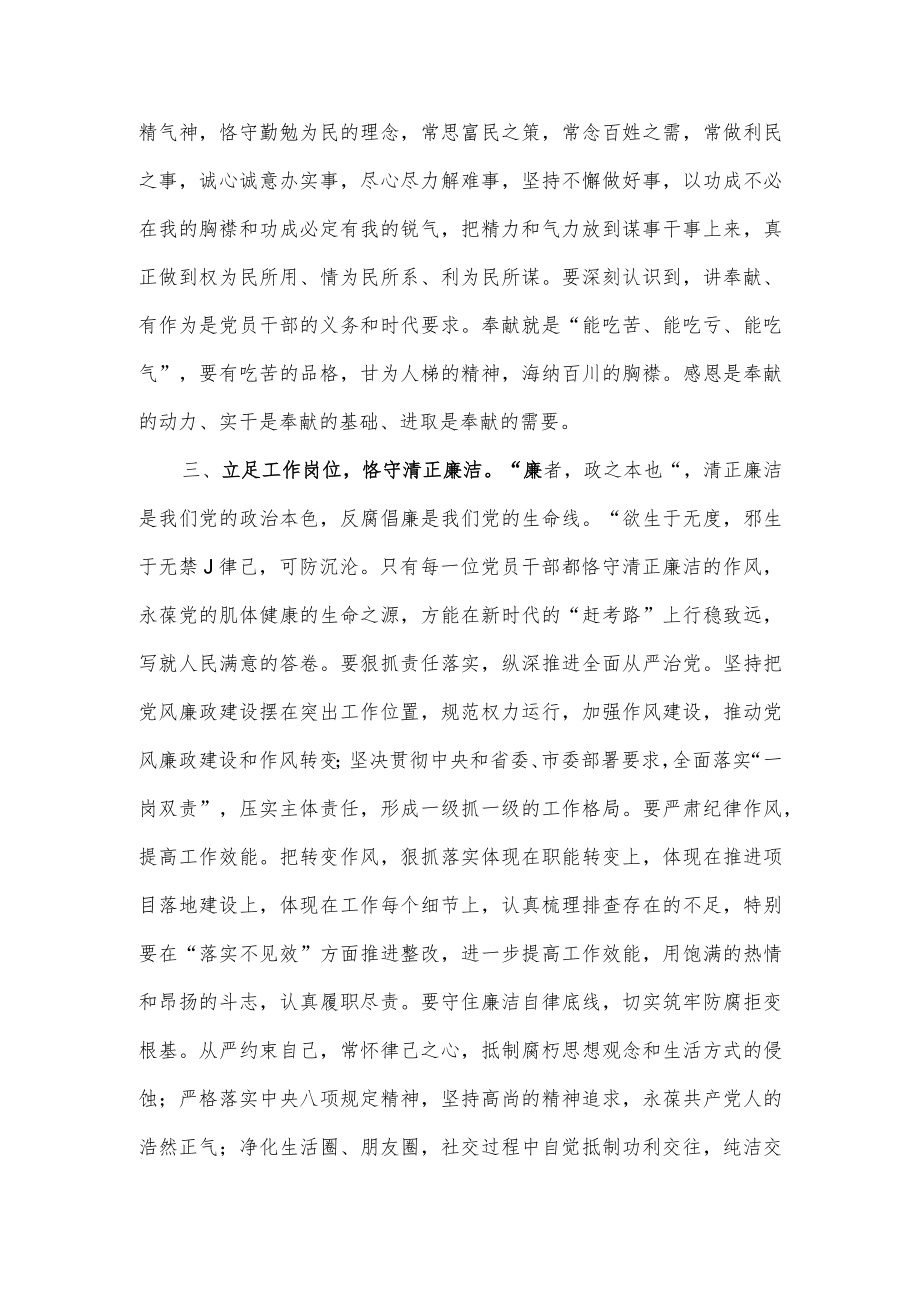 微党课：立足岗位做贡献 鼓足干劲迎盛会.docx_第3页