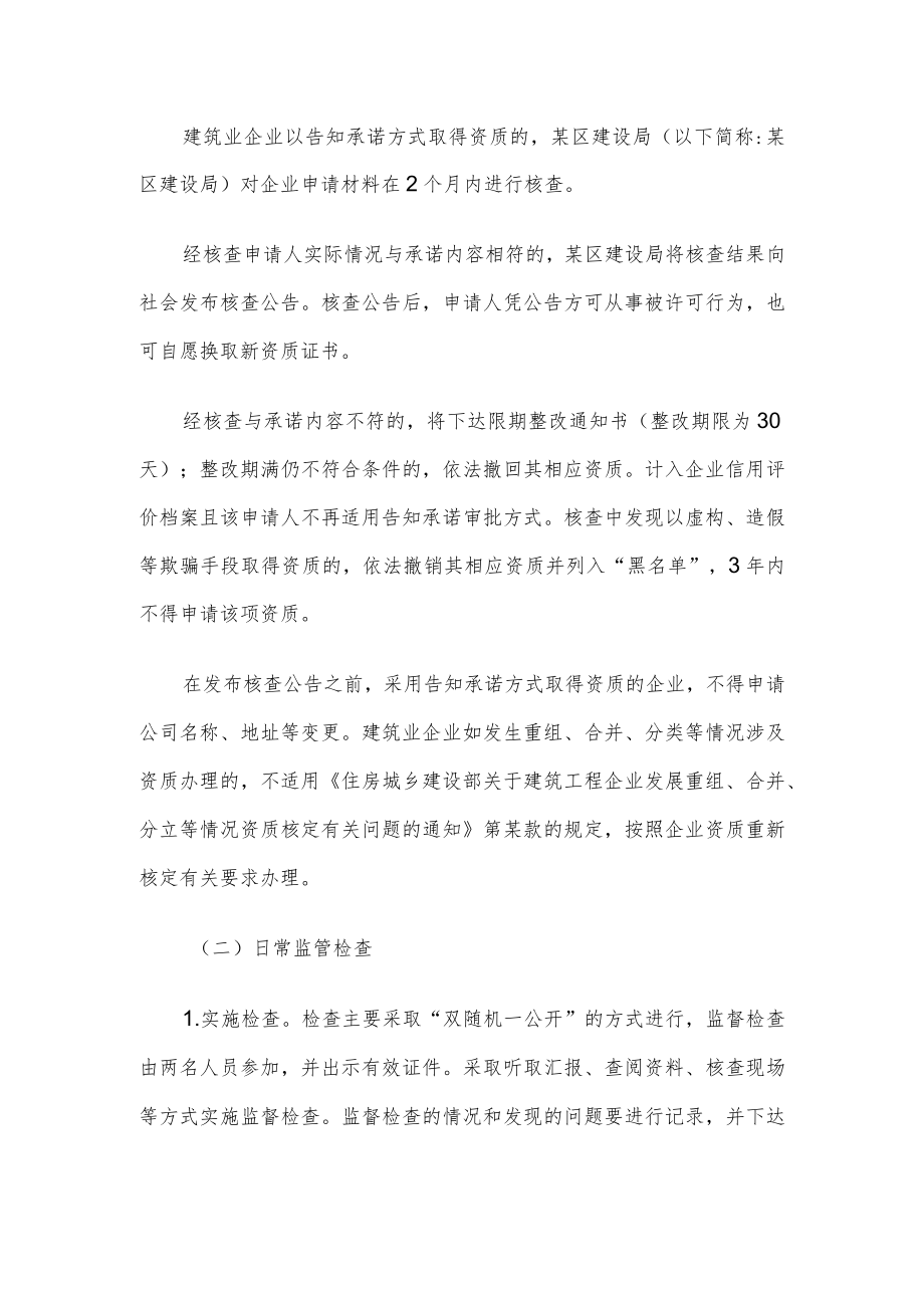 某区建筑业企业资质告知承诺制事中事后监管方案.docx_第2页