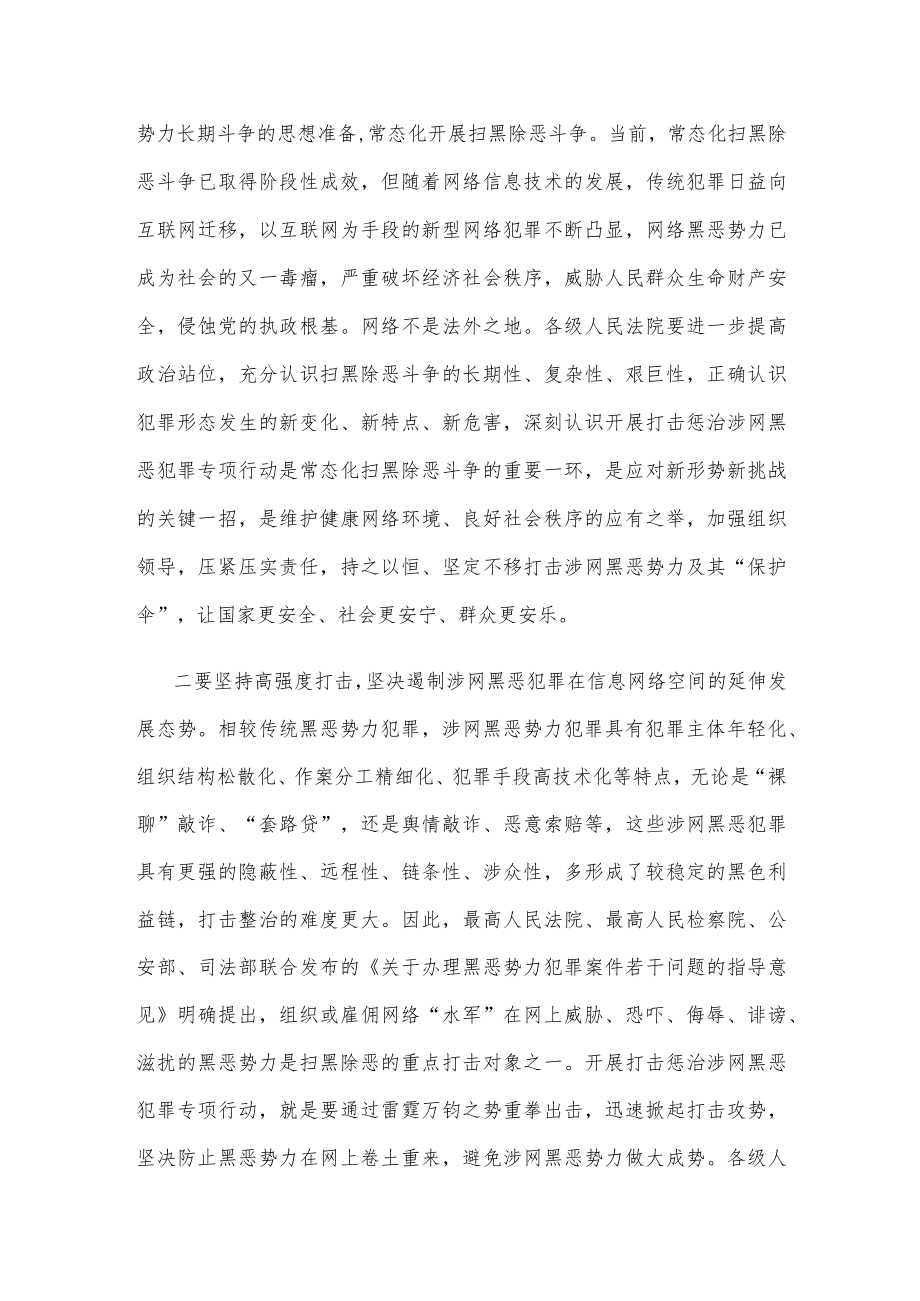 打击惩治涉网黑恶犯罪专项行动心得体会动员发言稿.docx_第2页