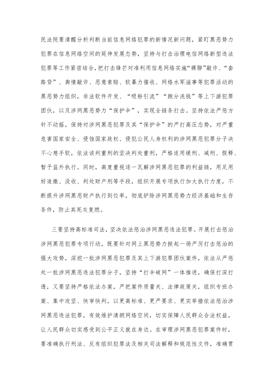 打击惩治涉网黑恶犯罪专项行动心得体会动员发言稿.docx_第3页