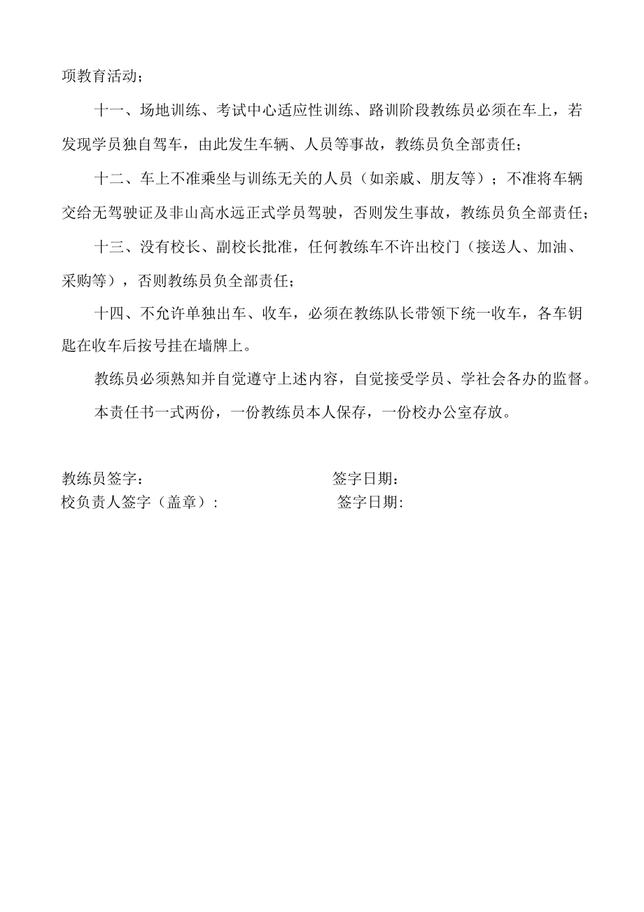 教练员安全诚信教学责任书.docx_第2页