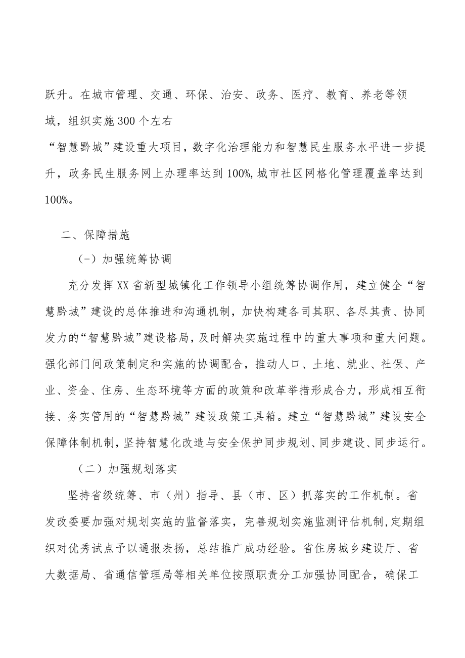 构建“数智惠民”体系.docx_第2页