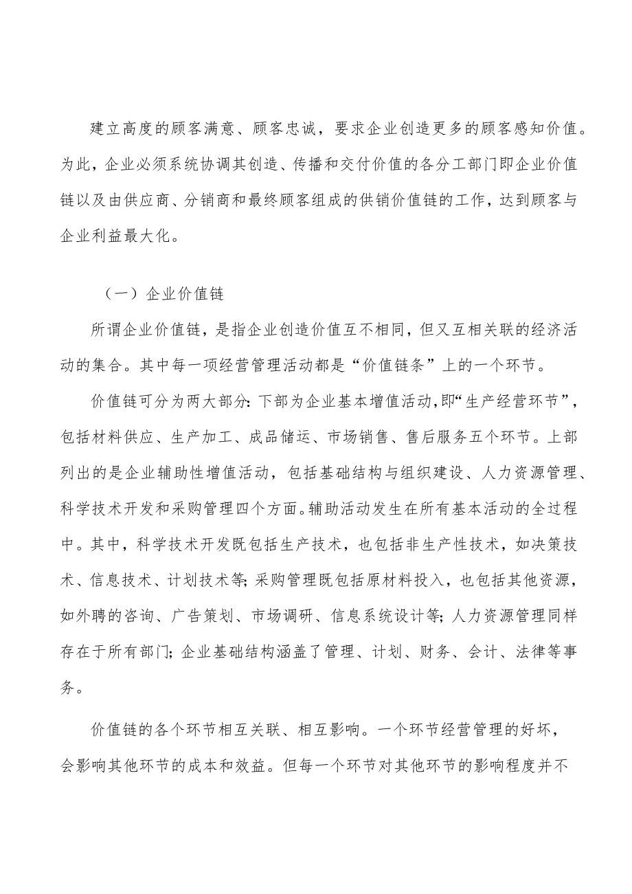 成功CRM服务案例壁垒分析.docx_第2页