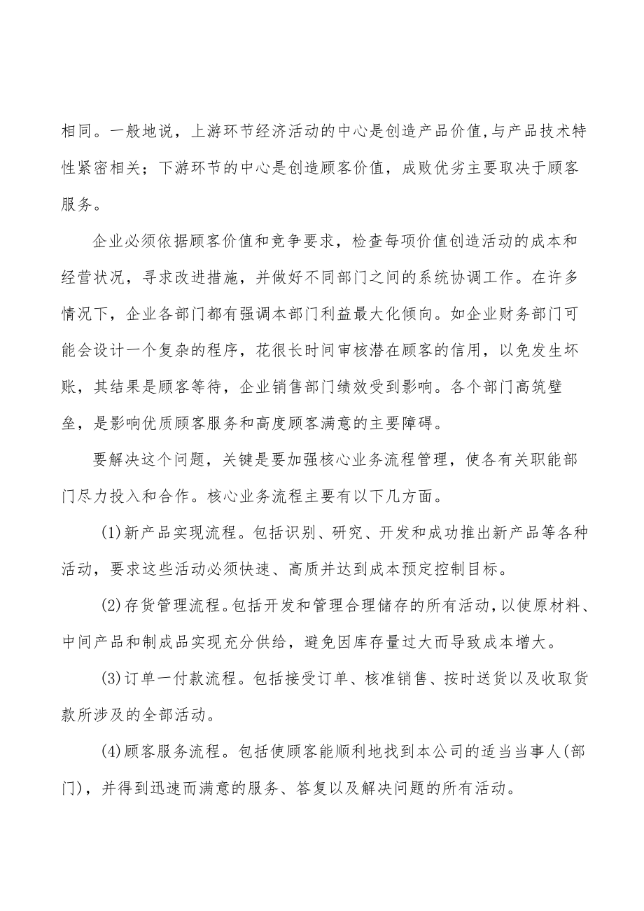 成功CRM服务案例壁垒分析.docx_第3页