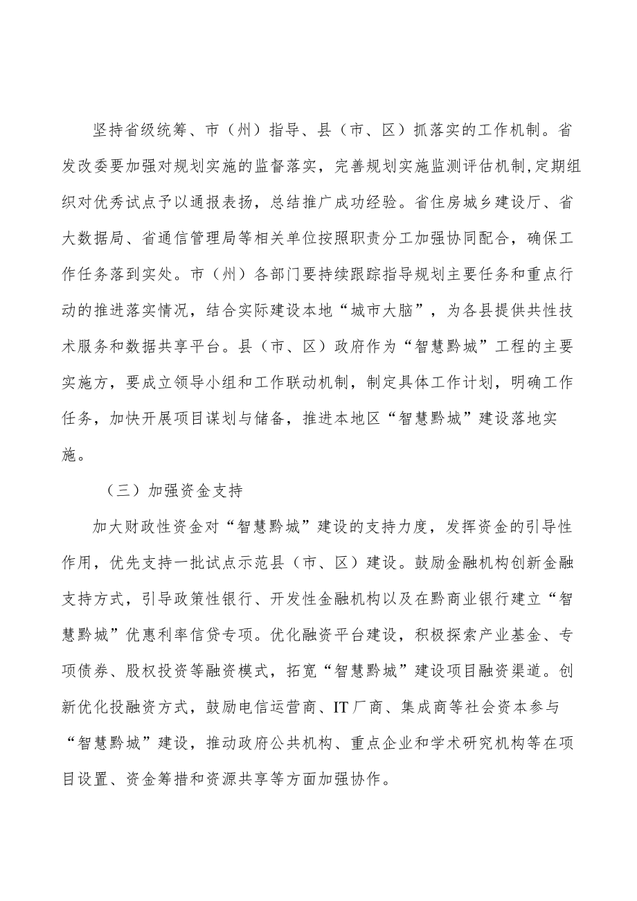 构建“数智惠民”体系实施方案.docx_第3页