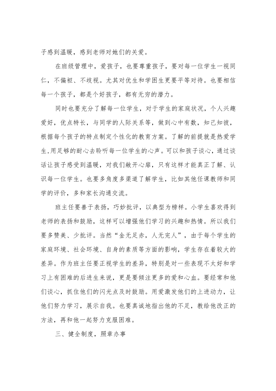 教师在培训会上的发言稿.docx_第2页